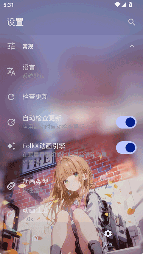 Folkpatch截图5