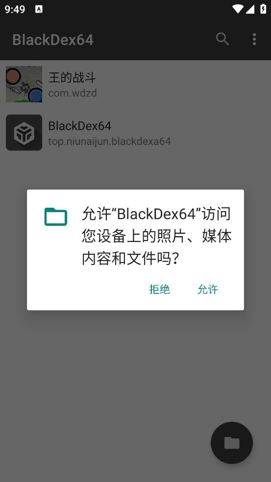 BlackDex64截图2
