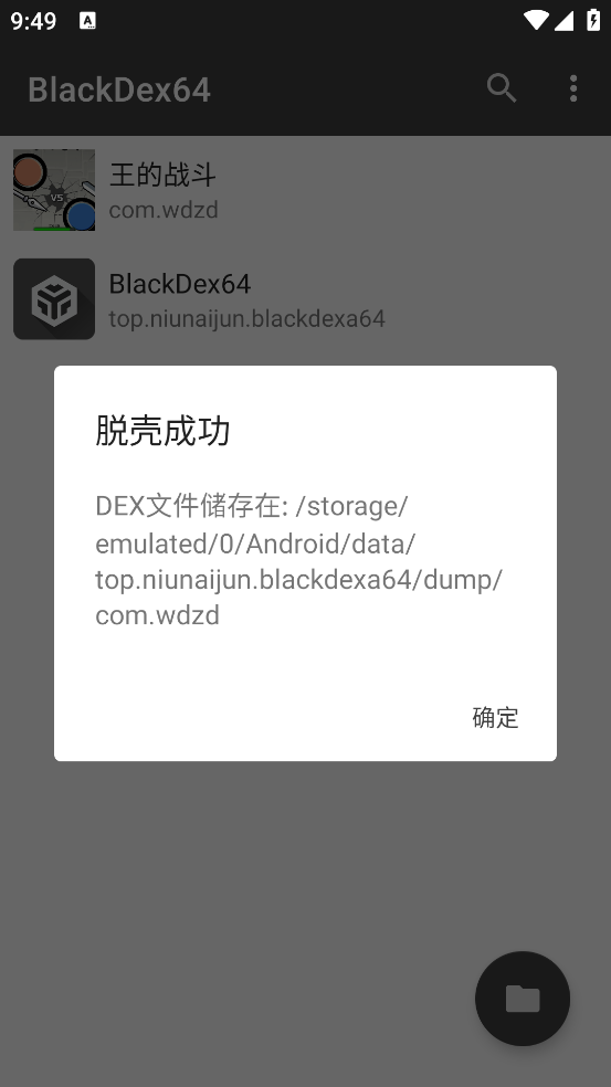 BlackDex64截图4
