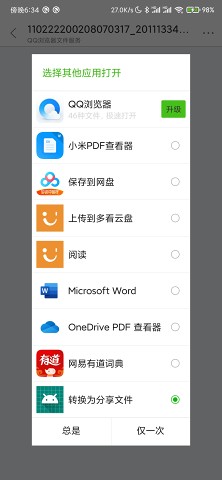 open2share(微信文件分享)截图1