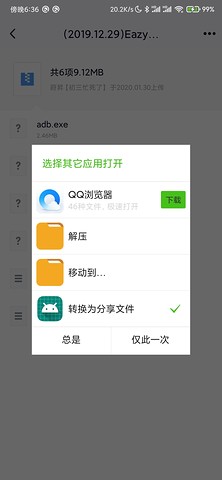 open2share(微信文件分享)截图3