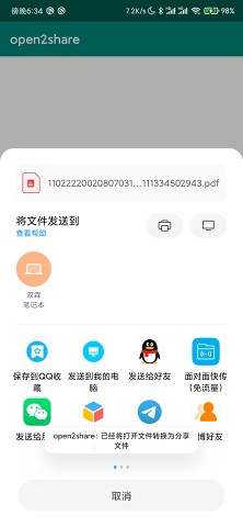 open2share(微信文件分享)截图4