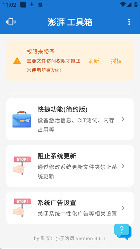 澎湃工具箱截图5