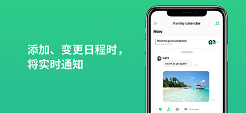 TimeTree官方版截图4