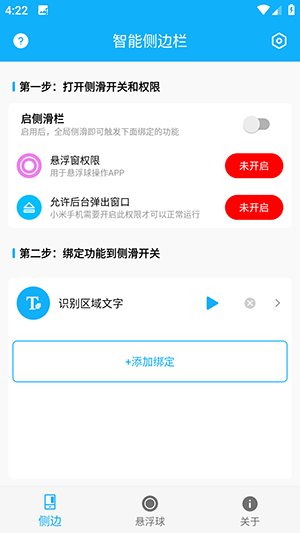 智能侧边栏截图4