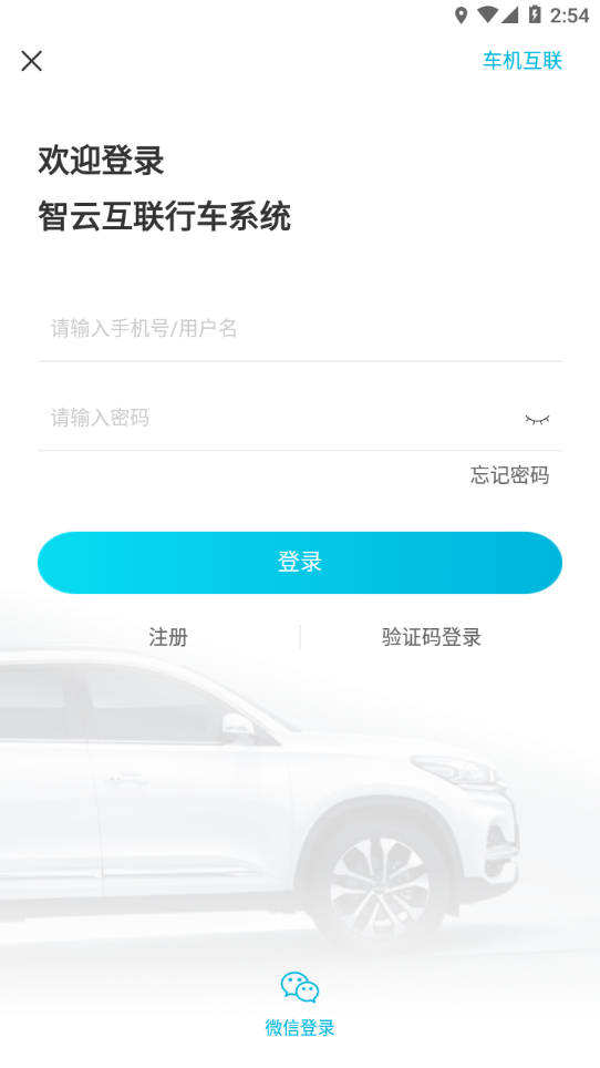智云互联奇瑞app截图1