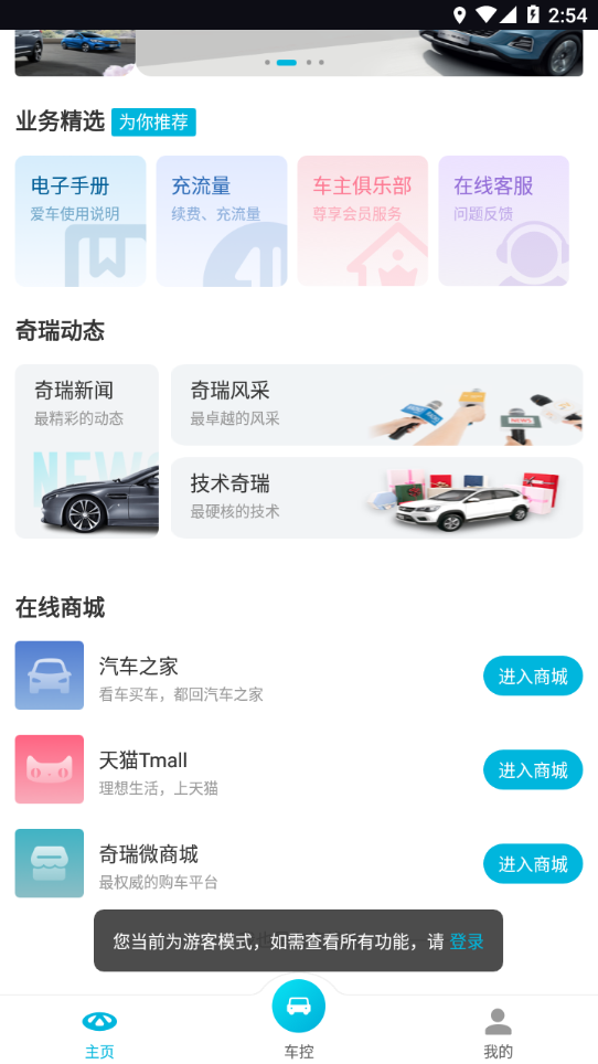 智云互联奇瑞app截图2