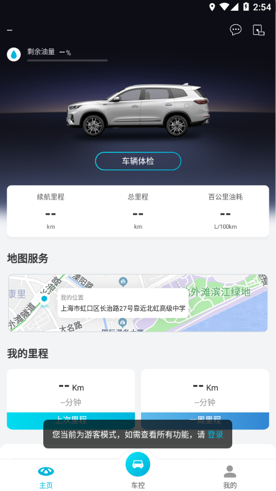 智云互联奇瑞app截图4