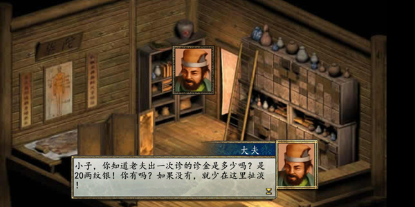 金庸群侠传2手机版截图2