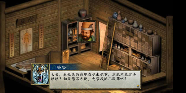 金庸群侠传2手机版截图4