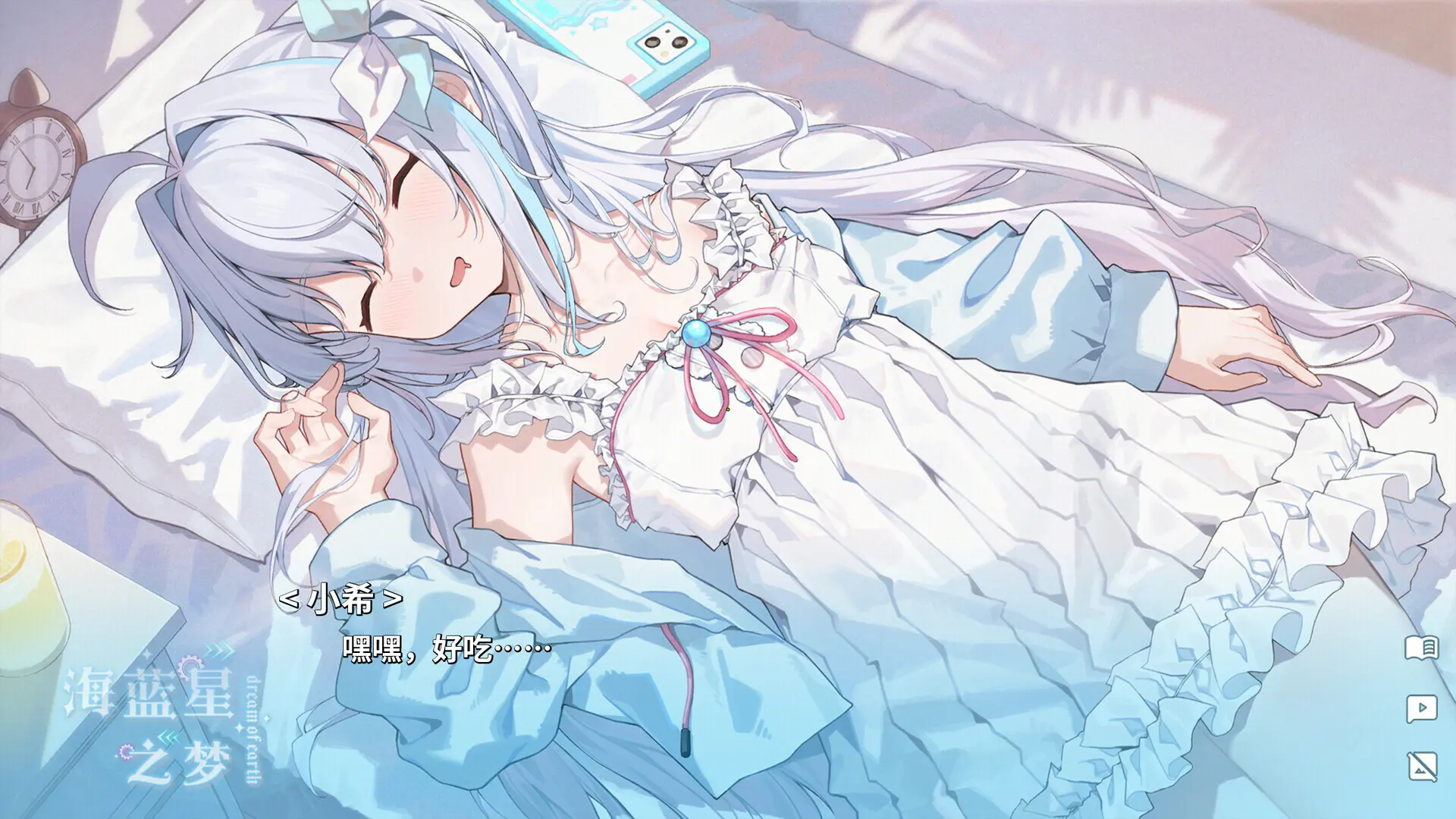 海蓝星之梦截图4