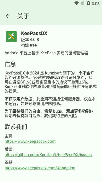 KeePassDX截图3