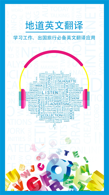 中英互译翻译免费版截图1