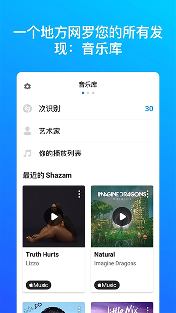Shazam截图4