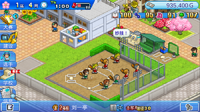 开罗棒球物语截图2