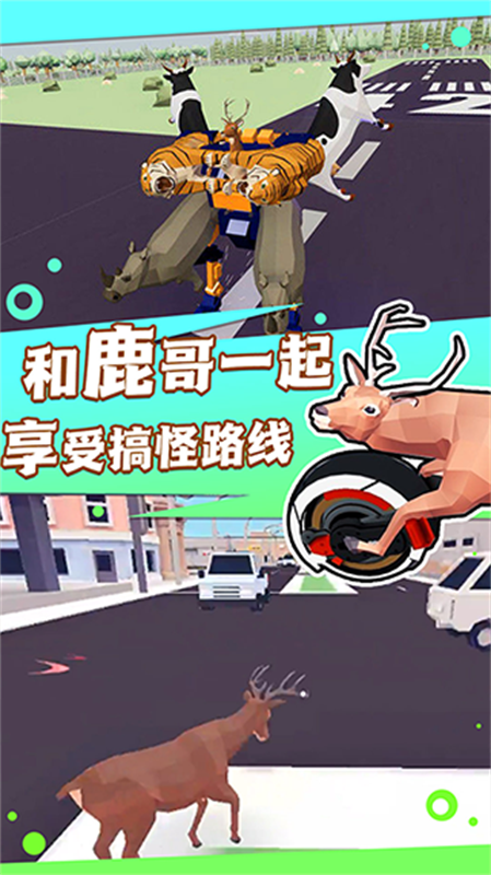 进化的鹿模拟器截图2