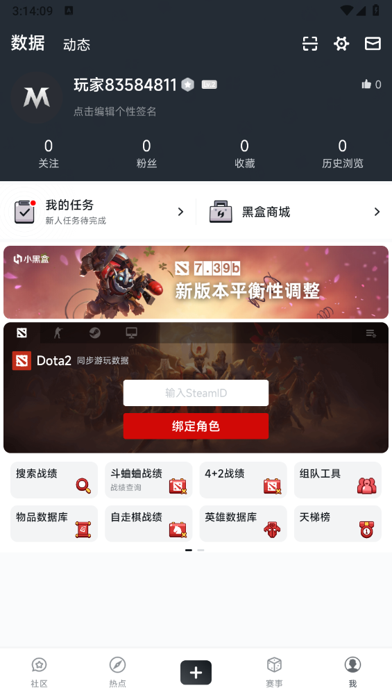 dota2max官方版截图1