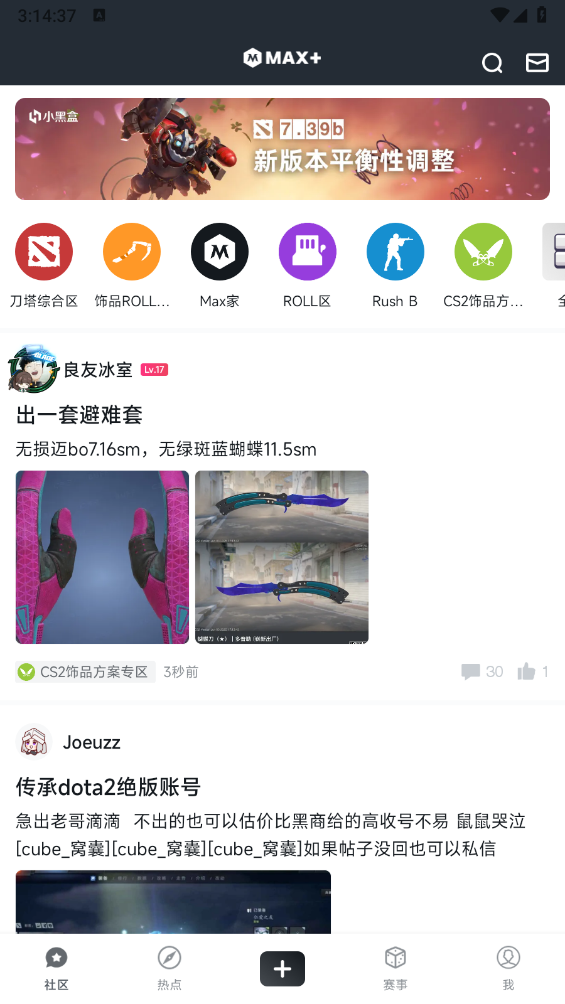 dota2max官方版截图4