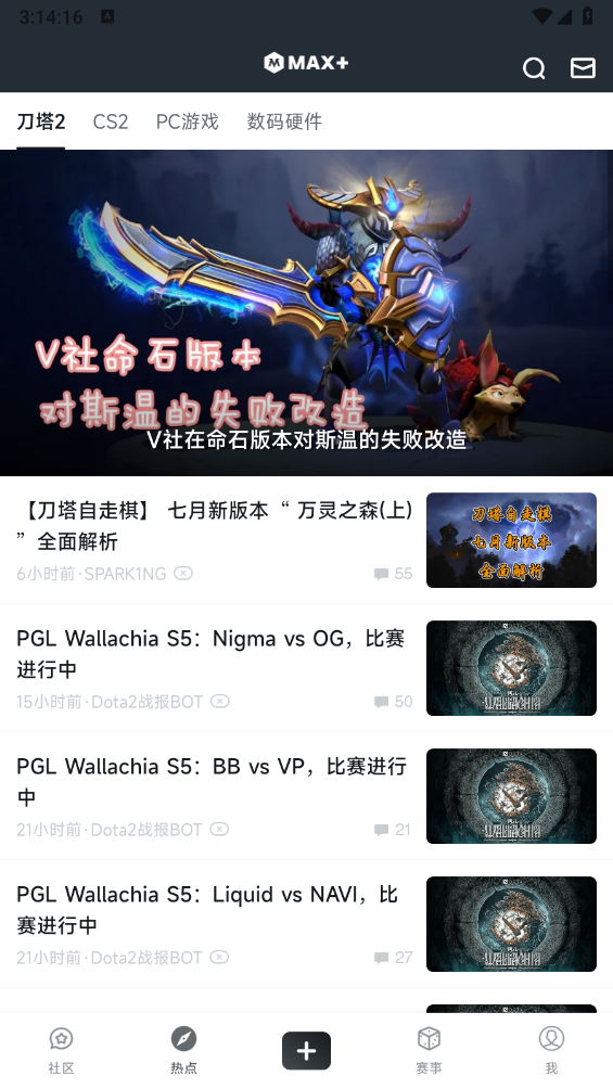 dota2max官方版截图3