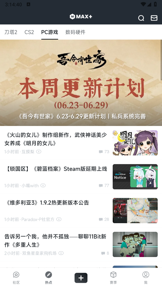 dota2max官方版截图5