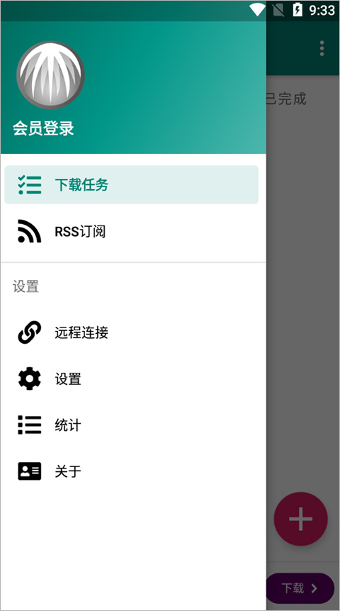 比特彗星手机版截图1
