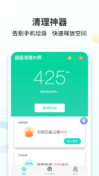 手心清理大师免费版截图1