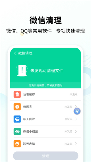 手心清理大师免费版截图2