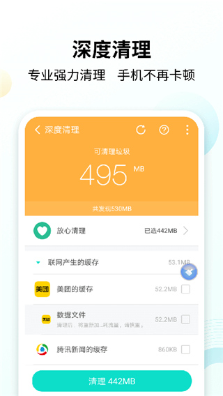 手心清理大师免费版截图4