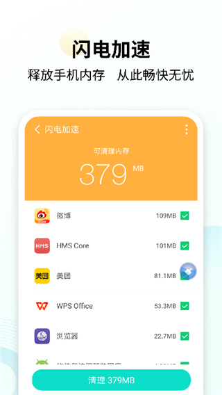 手心清理大师免费版截图3