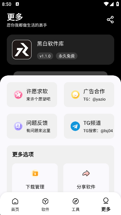 黑白软件库截图5