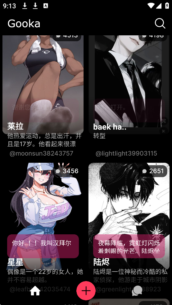 Gooka无需登录版截图1