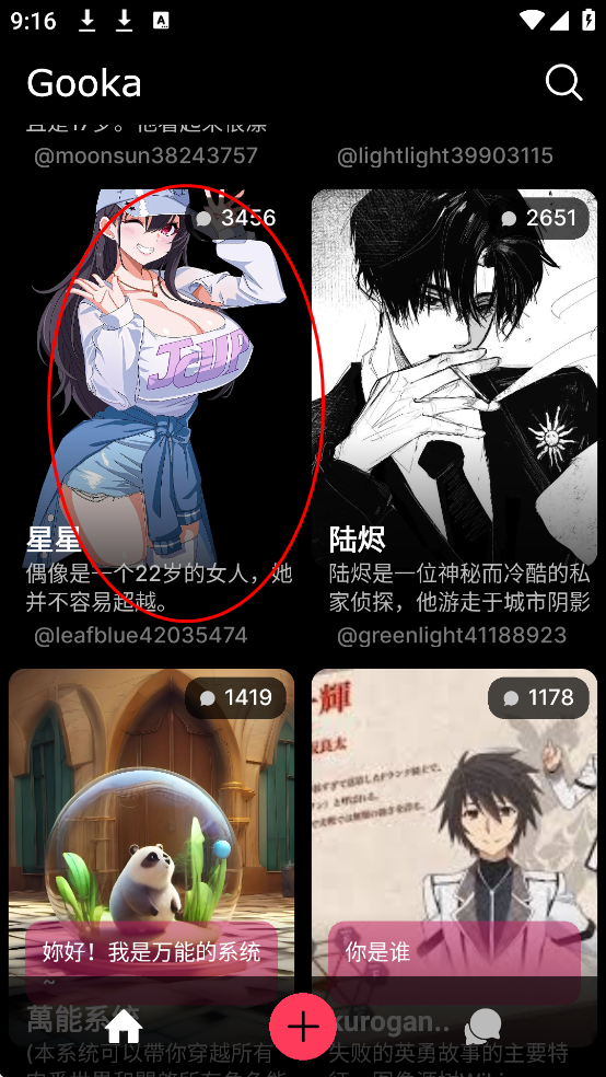 Gooka无需登录版截图4