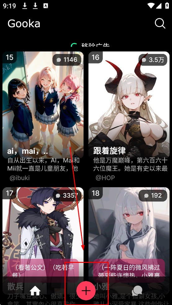 GookaAi聊天软件截图4