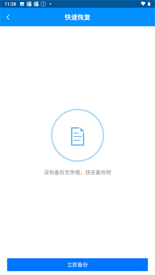 刷机精灵官方版截图3
