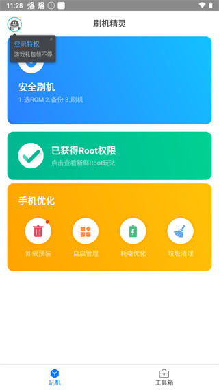刷机精灵官方版截图5