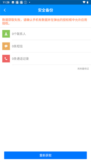 刷机精灵官方版截图4
