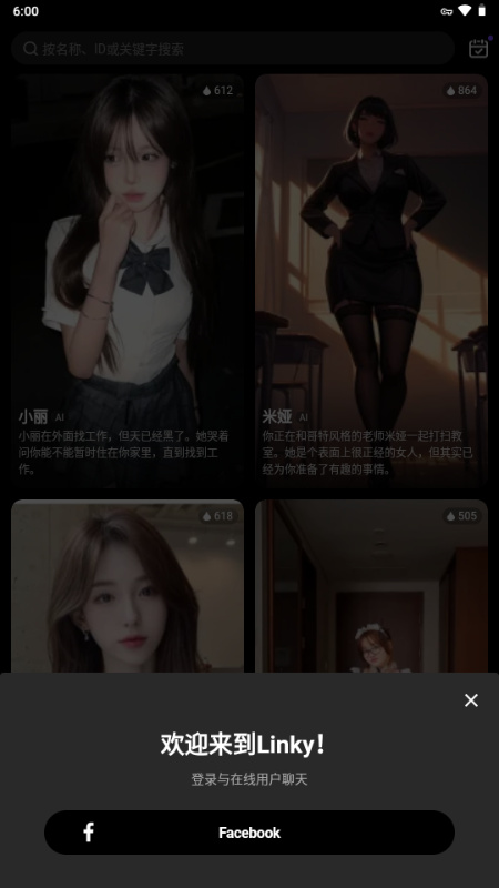 linky ai中文版截图3