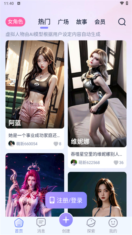 AIHoney虚拟聊天截图1