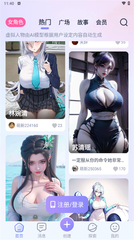 AIHoney虚拟聊天截图2