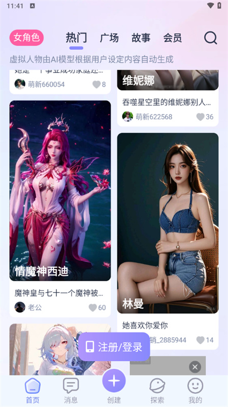 AIHoney虚拟聊天截图3