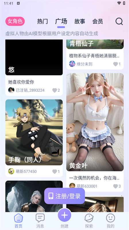 AIHoney虚拟聊天截图4