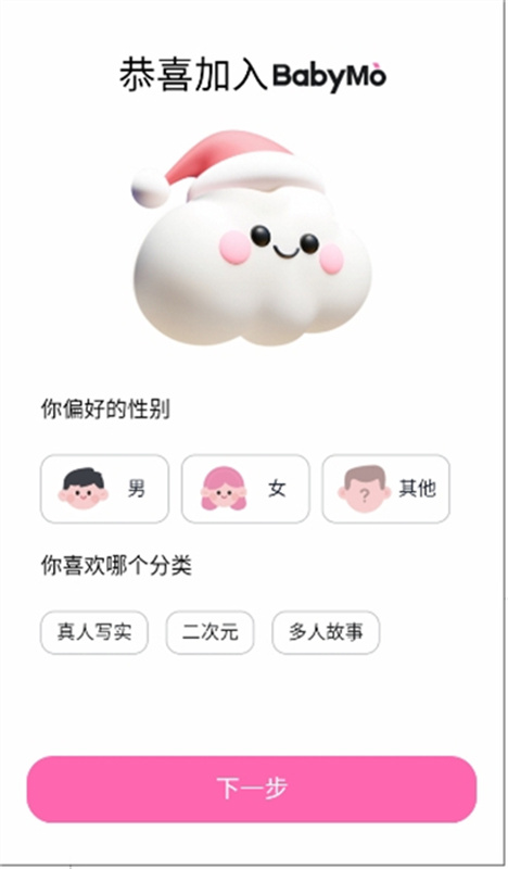 babymo免费版截图1
