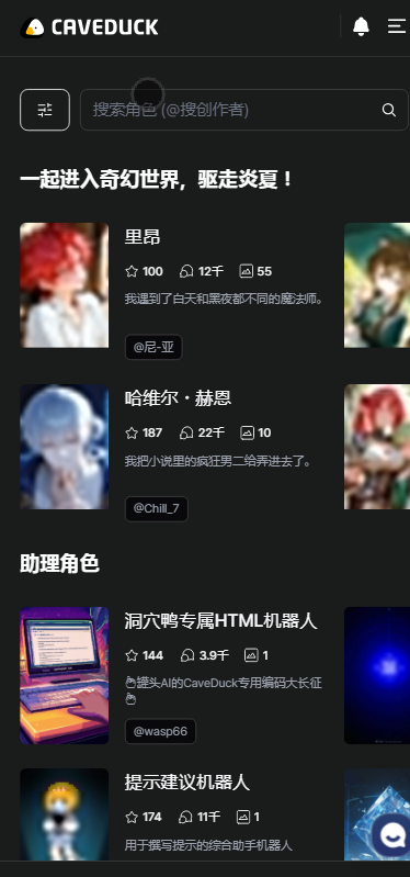 caveduck聊天截图1
