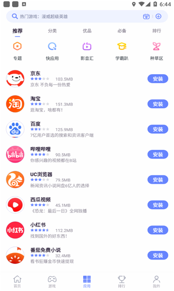 努比亚应用中心截图2
