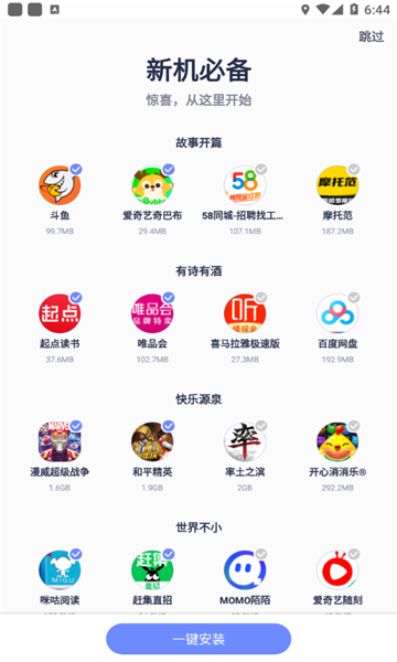 努比亚应用中心截图1