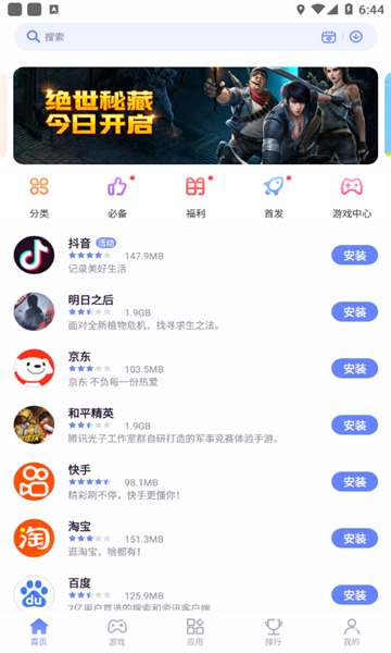 努比亚应用中心截图3