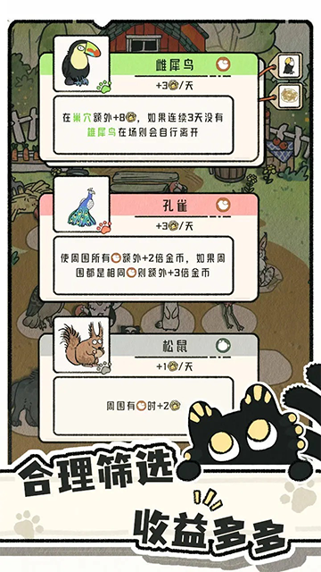 猫神牧场手机版截图2