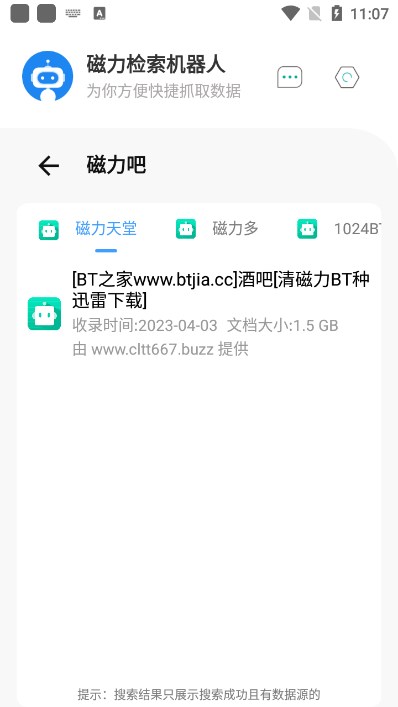 磁力机器人截图1