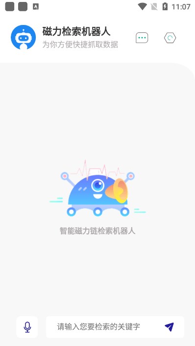 磁力机器人截图3