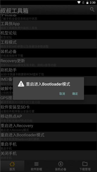 移动叔叔工具箱免root版截图2